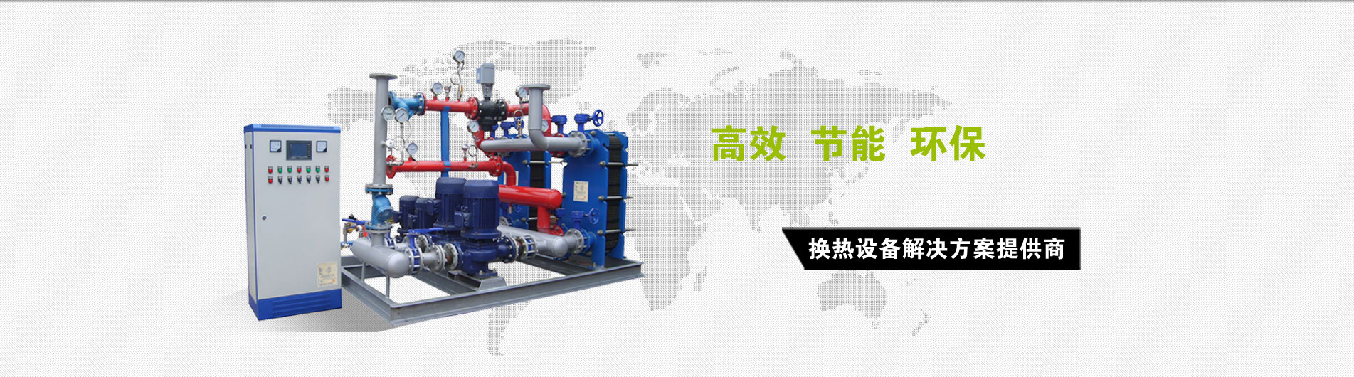 板式換熱機(jī)組經(jīng)銷(xiāo)商