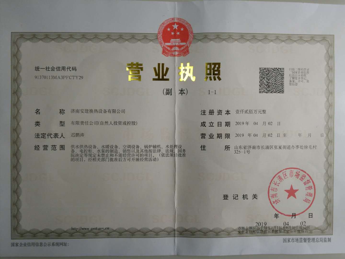 營(yíng)業(yè)執(zhí)照